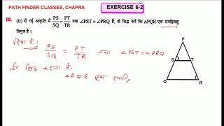 दी गई आकृति में - तथा ZPST = ZPRQ है, तो सिद्ध करें कि APQR एक समद्विबाहु SQ TR त्रिभुज है।