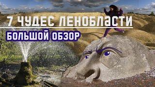 7 чудес Ленобласти: гейзеры, марс, райские пляжи и водопады | Другой Петербург Архив