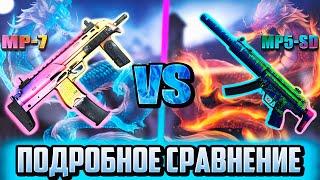 MP5 или MP7? Какое оружие лучше?! Сравнение в CS:GO