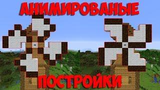 Двигающиеся многоблочные структуры | Майнкрафт 1.13+