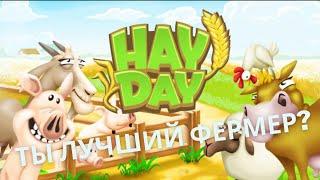 HayDay - обзор игры про ферму