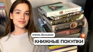 КНИЖНЫЕ ПОКУПКИ  Самые желанные книги и долгожданные новинки