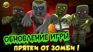 ПРЯЧЬСЯ или УМРИ! - Hide from Zombies: Online