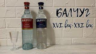 Водка "БАЛЧУГ" (XVI век и XXI век)