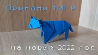 Как сделать тигра своими руками из бумаги на новый 2022 год - DIY