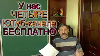 4 учебных канала Школы Шаталова и все о них за 2 минуты