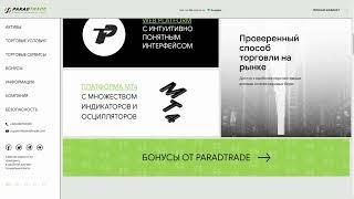  ParadTrade (Парад Трейд): Отзывы Клиентов и Анализ Брокерской Компании!