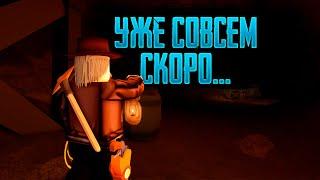 Обновление прогрессии будет больше чем вы думаете...| The Wild West | Roblox