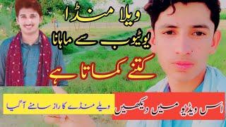 Vella Mundy ki YouTube sy monthly income kitni hoti haa || Income of Vella Munda || Raz samny a gya