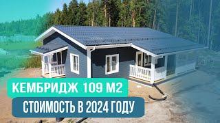 ОБЗОР КАРКАСНОГО ДОМА 12х9 КВ.М.| ХИТ 2024 |