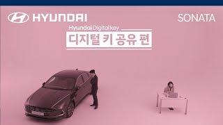 [매뉴얼] [CAR] 현대 디지털 키 사용법 - 공유편