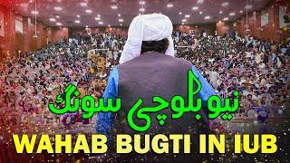 Wahab Bugti New Song | Wahab Bugti in IUB | Host Arif Malghani | Sangat Films