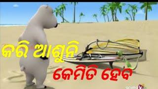 Ki gandha be odia new cratoon funny comedy video by Tinna music