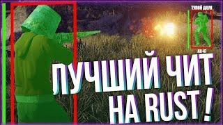 ЧИТ НА 236 ДЕВБЛОГ РАСТ | CHEAT 236 DEVBLOG RUST | БЕСПЛАТНЫЙ ЧИТ НА РАСТ | NO EAC