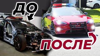 Tesla Police Interceptor Собран 2 серия / Самый Быстрый Полицейский Электромобиль