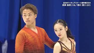 2024 全日本フィギュアスケート選手権pairs SP 長岡柚奈Yuna NAGAOKA 森口澄士 Sumitada MORIGUCHI