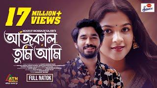 Aaj Kal Tumi Ami | আজকাল তুমি আমি | Khairul Basar | Sadia Ayman | Eid Drama 2024 | ATN Bangla