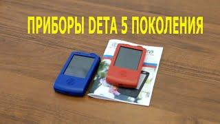 Новейшие приборы DETA RITM/AP 5 поколения | DETA M5