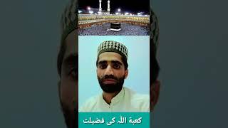 Haram E Kaaba Ki Fazilat | New Clip 2025 | Muhammad Sufyan Al Qadri #hajj2025 #kaaba