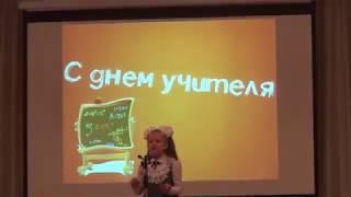 Лицей 102     г. Челябинск  День учителя 2018