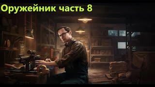 Escape from Tarkov-Оружейник часть 8