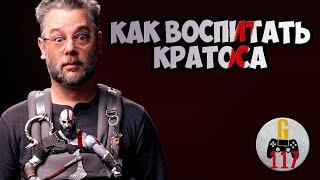 Как вырастить Кратоса — документальный фильм о создании God of War (дневник разработчиков).