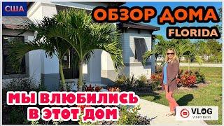 Хотим купить дом в США/ Обзор дома / Дом мечты/ Model home/ Стройка/ Palm Coast/ Флорида/ США