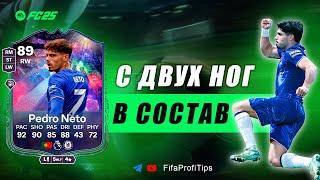 Педру Нету 89 NumeroFUT / ОБЗОР игрока EA FC 25