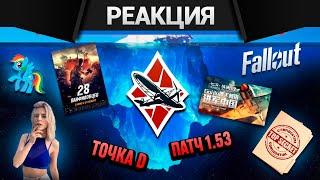 Реакция CrewGTW на Айсберг Вар Тандера. Часть 1