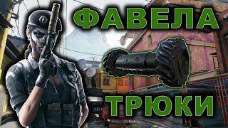 Rainbow Six Siege: Трюки и акробатика | ФАВЕЛА