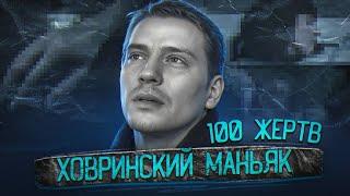 «МНЕ НРАВИЛОСЬ СЛУШАТЬ, КАК ОНИ УМИРАЛИ» Самый жестокий маньяк Москвы - Владимир Белов