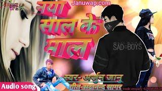 2020 Ka hit Arjun jaanu ka new latest song mal khishiyail biya re..