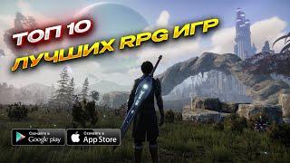 Топ 10 Лучших Ролевых Игр Для Android & iOS 2024 (RPG/Action RPG)