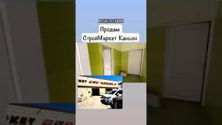 Строй маркет в Сочи Каньон купить можно у нас полный видео обзор на канале