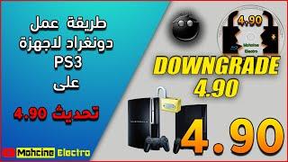 Ps3 :  حصريا الطريقة الصحيحة لعمل دونغراد لاجهزة PS3