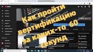 Как получить галочку на ютуб канале - Статус подлинности канала на YouTube