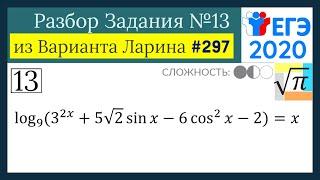 Разбор Задачи №13 из Варианта Ларина №297 (РЕШУЕГЭ №531021)