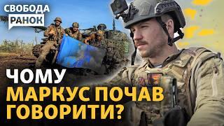 Как власти отреагируют на видео Маркуса? К чему приведут скандалы в армии? | Cвобода.Ранок