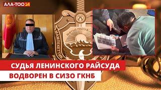 Судья Ленинского района задержан за взятку