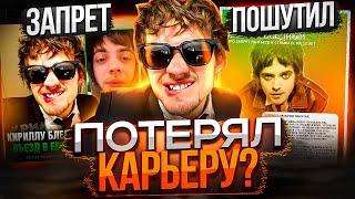 КИРИЛЛ БЛЕДНЫЙ ПОТЕРЯЛ ВСЁ! КОНЕЦ ПОШЛОЙ МОЛЛИ? / КАМБЭК ПЛОХОГО ПАРНЯ / УЛИЦА