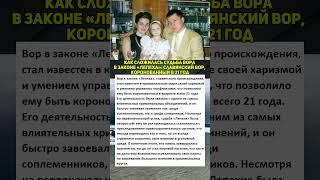 Как сложилась судьба вора в законе «Лепеха»: славянский вор, коронованный в 21 год