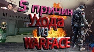 УДАЛИЛ WARFACE  ушел из варфейc  минусы игры 2020