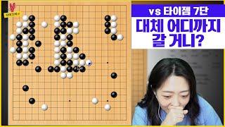 How far will you go to catch them?! | 'Tigem 7-dan vs. Moon Do-won 3-dan' Go live clip