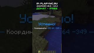 IP: flapymc.ru #funtime #flapymc #reallyworld #анархия