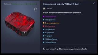 Кредитный кейс MY GAMES App   Warface