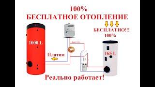 РЕАЛЬНАЯ ЭКОНОМИЯ НА ОТОПЛЕНИИ! РАБОТАЕТ РЕАЛЬНО!