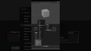 Короче говоря я начал изучать ГеометриНодс- Blender - Join Geometry! Уроки Blender для начинающих