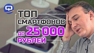 Топ лучших смартфонов 2019 до 25000 рублей.  / QUKE.RU /