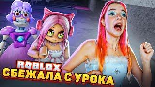 СБЕГАЮ с УРОКОВ от УЧИЛКИ ► Roblox TILKA PLAY ► РОБЛОКС