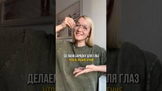 Какое у тебя зрение? ️️ УЗ #уход #бьюти #зрение